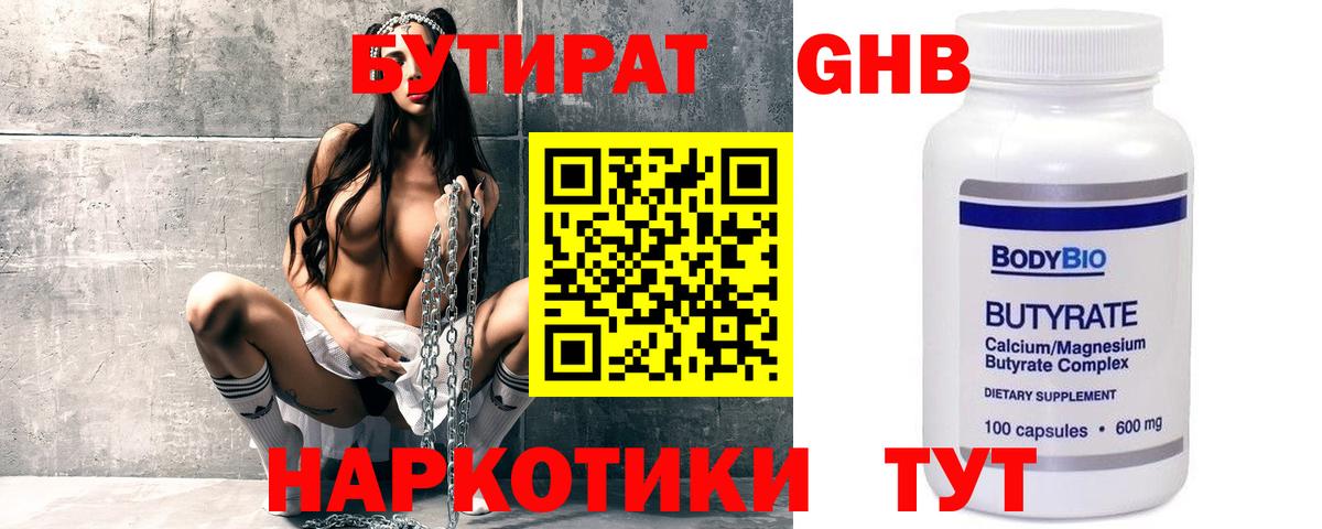 Бутират GHB Тулун