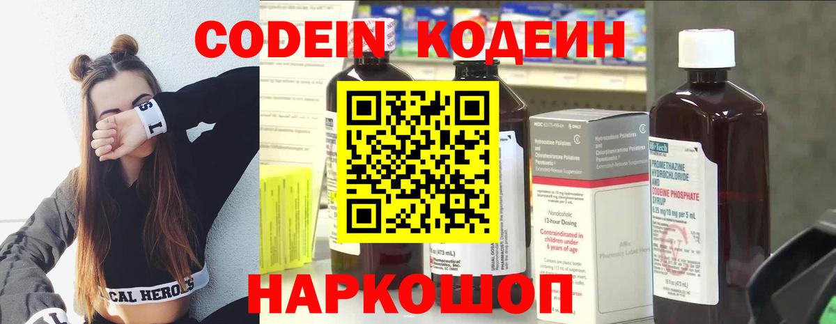 Кодеин напиток Lean (лин) Тулун