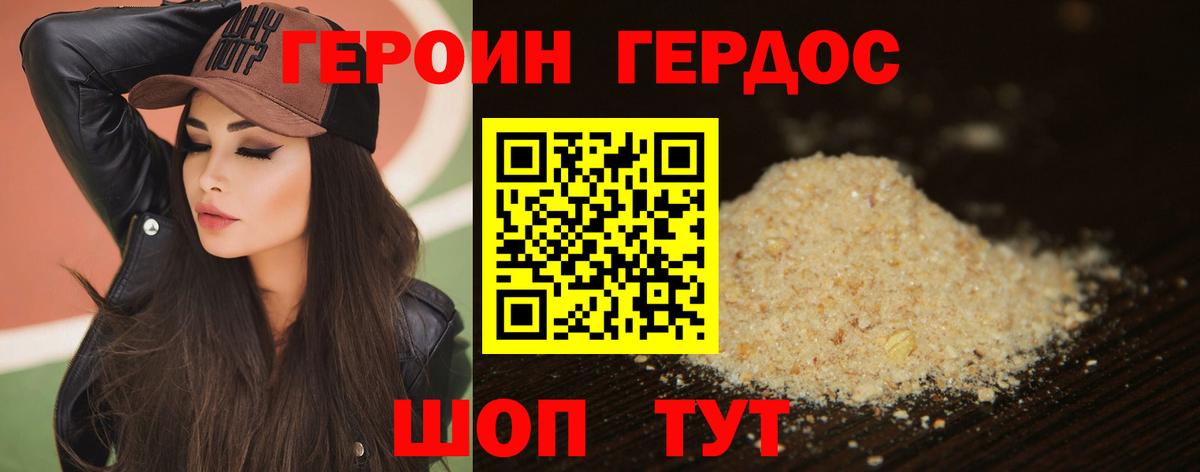 Героин Heroin  Вход с VPN  Тулун 