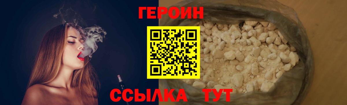 Героин Heroin Тулун