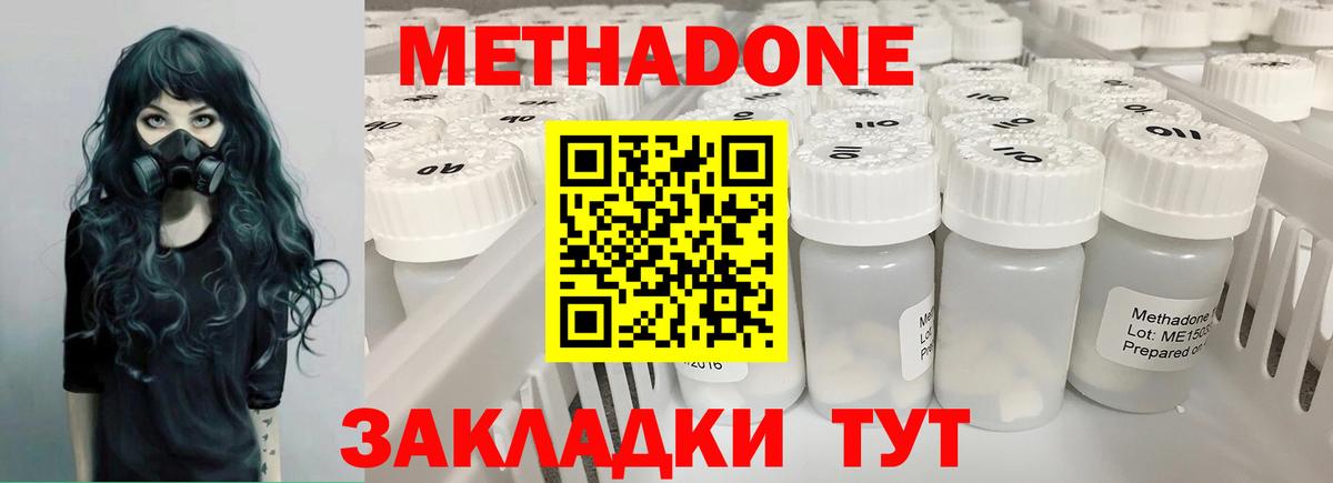 МЕТАДОН methadone Тулун