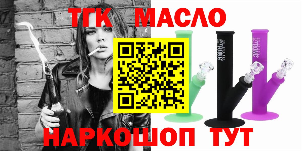 ТГК гашишное масло  Вход с VPN  закладки  Тулун 